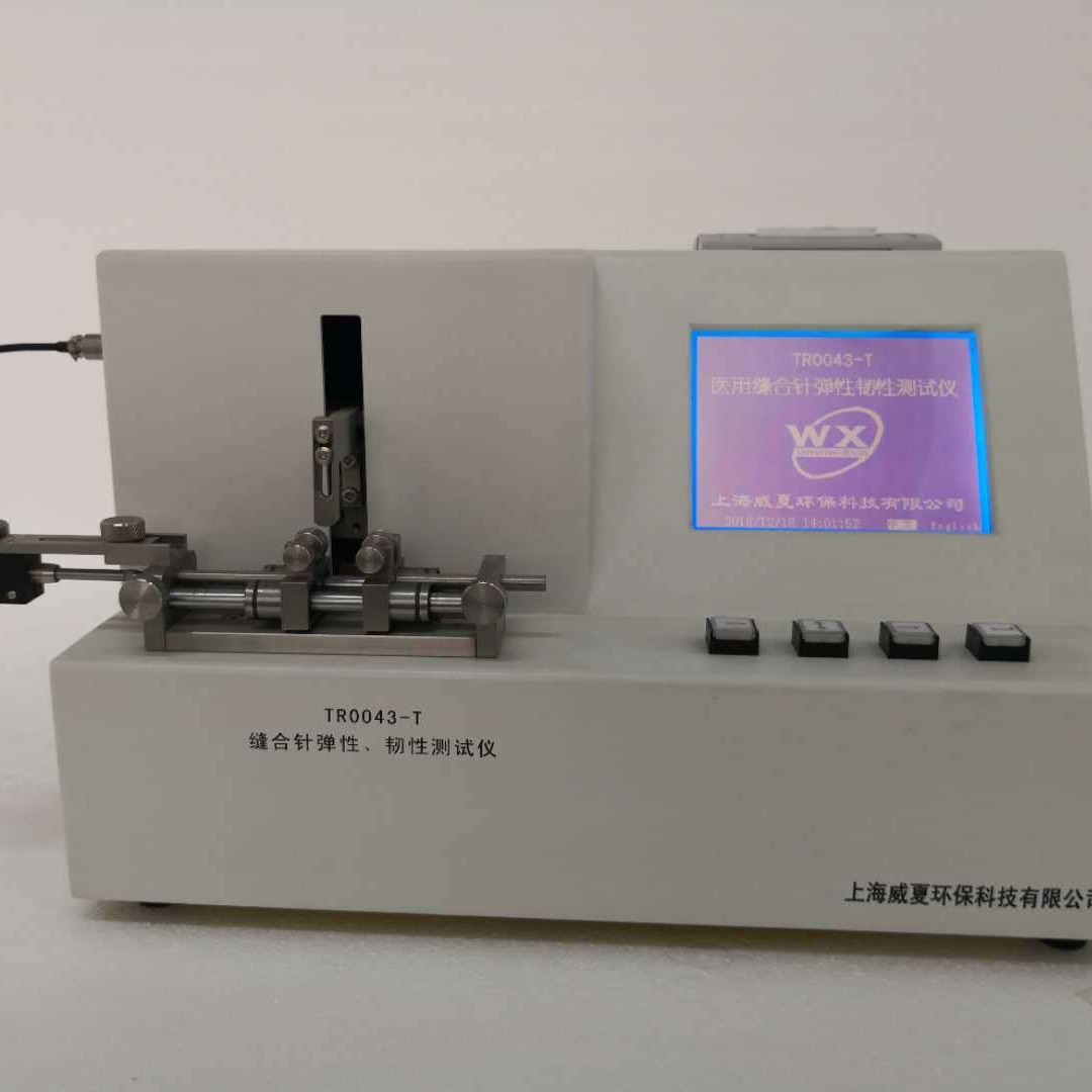 医用缝合针弹性韧性专用测试仪TR0043-A