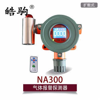 上海皓驹厂家批发NA300高精度气体报警器探头 工业报警探测器 一氧化碳报警器 氧气报警器