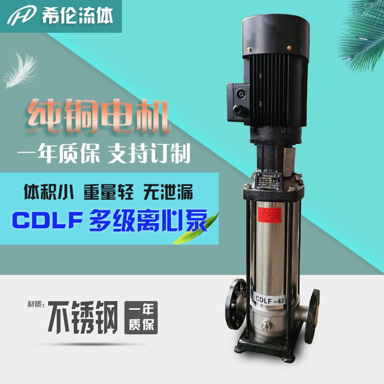 轻型离心泵 立式CDLF多级离心泵 25CDLF2-130多级离心泵 不锈钢材质 耐酸碱无泄漏 希伦图片