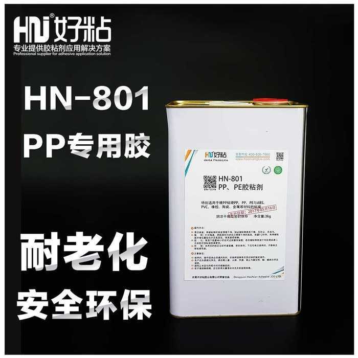 永州聚丙烯PP胶水好粘牌PE塑料胶粘剂HN801水性强力胶厂家直销