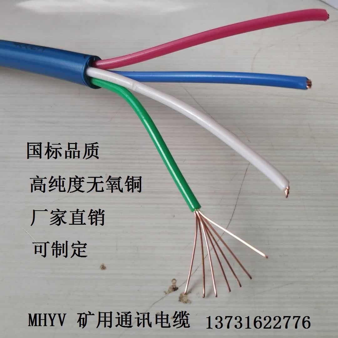 矿用通信电缆MHYV-矿用阻燃信号电缆MHYVP屏蔽电缆