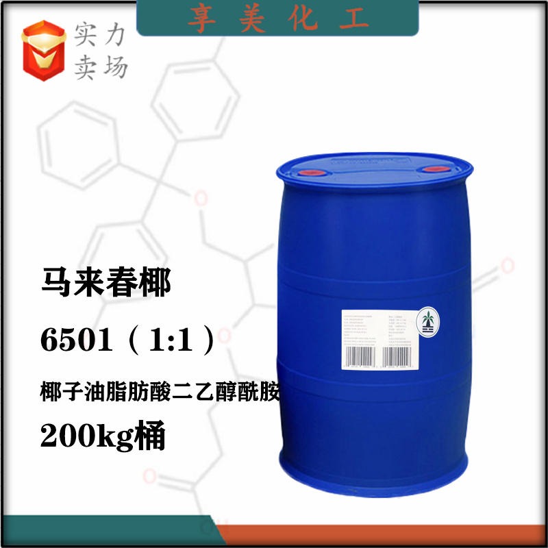 6501马来春椰椰子油脂肪酸二乙醇酰胺非离子表面活性剂洗涤剂母料68603-42-9