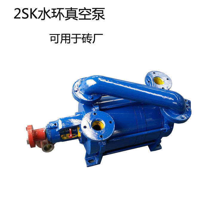 2SK型水环式真空泵 2SK真空泵生产厂家 2SK真空泵 2SK水环真空泵
