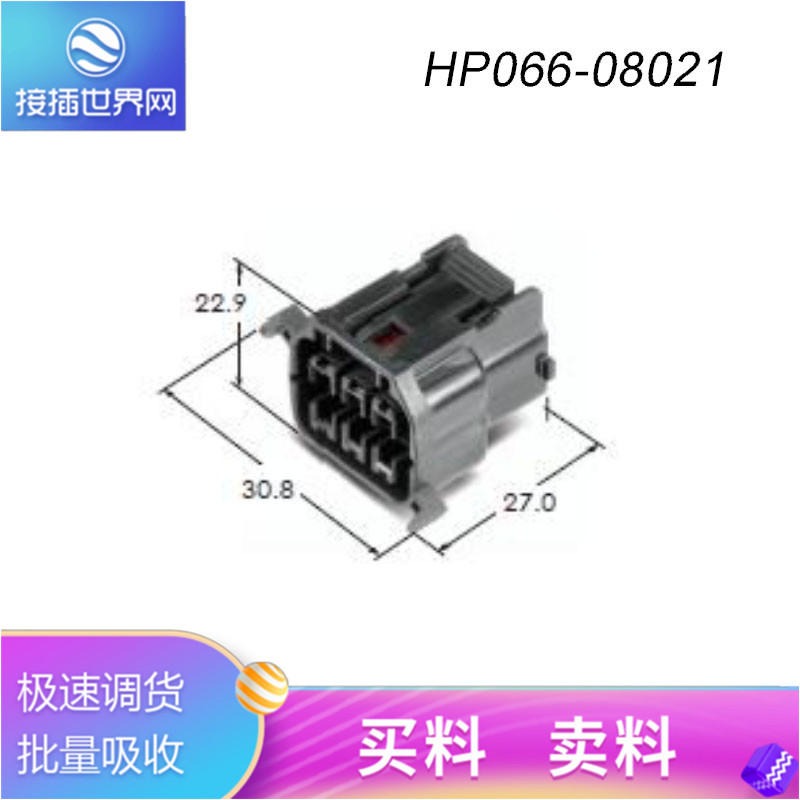 HP066-08021   KUM接插件  接插世界网 汽车连接器 原装现货