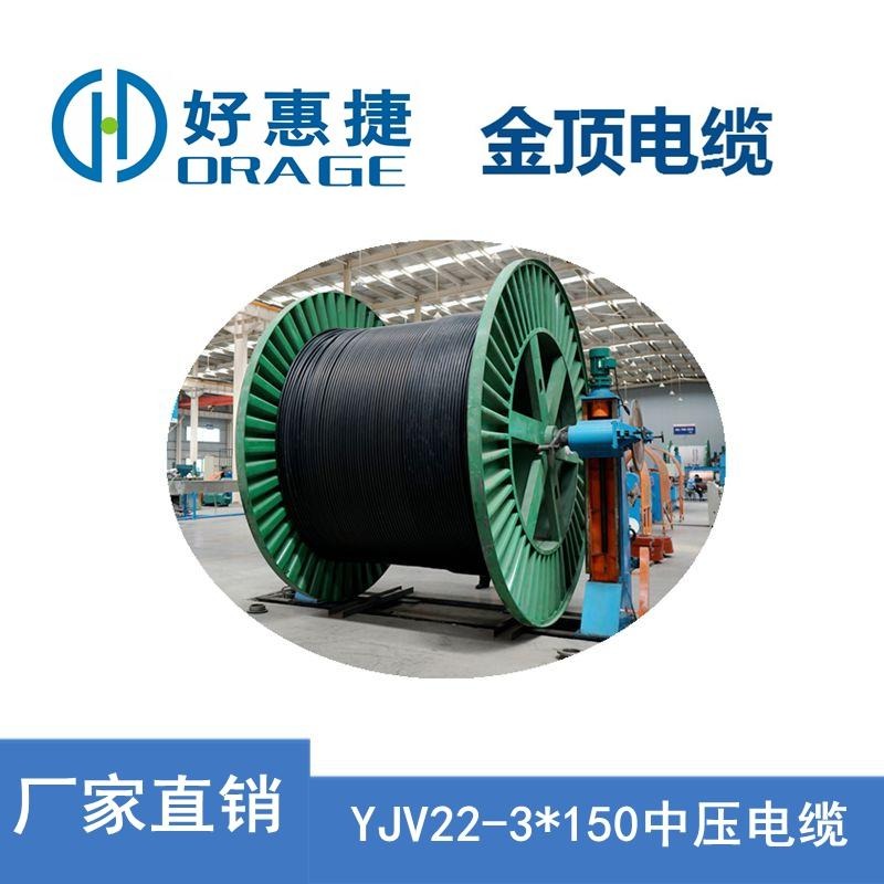 金顶电缆 云南优质YJV22-3150高压电缆 国标工程线缆