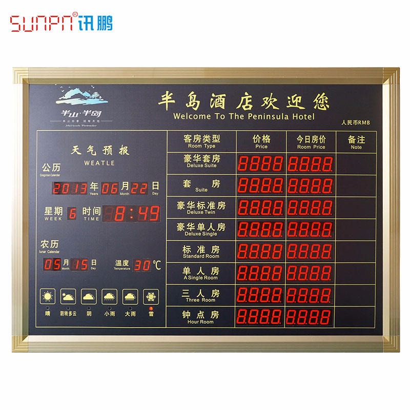 SUNPN讯鹏定制 酒店房价牌 电子价格显示屏 数码广告屏标识牌图片