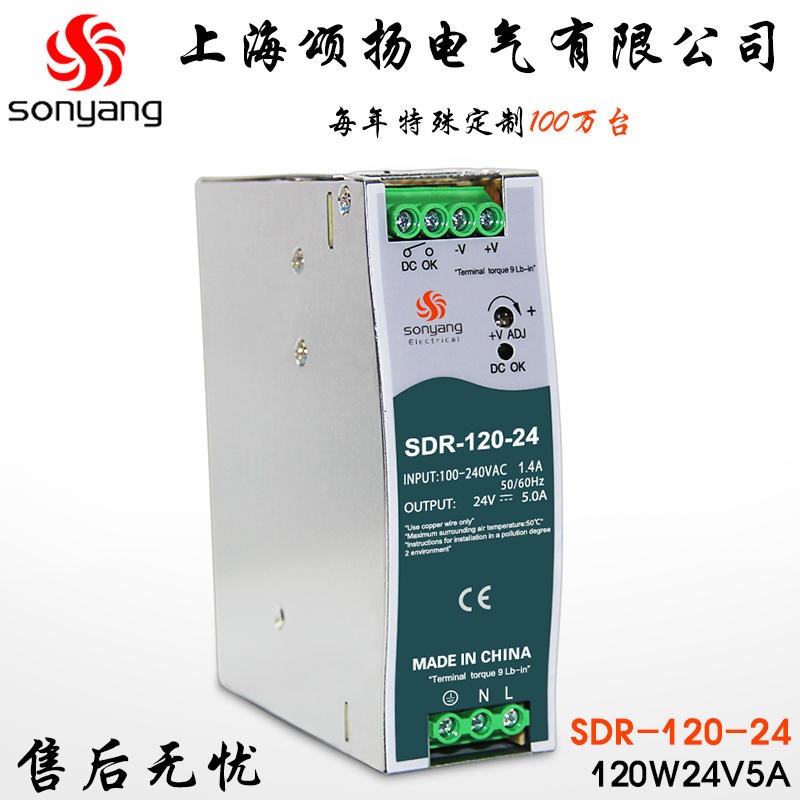 颂扬电气 SDR-120-24 120w单组输出工业用DIN导轨型 PFC功能电源