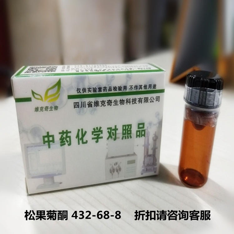 松果菊酮 432-68-8 维克奇中药对照品标准品HPLC≥98%