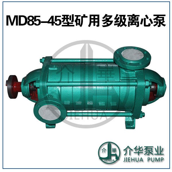 MD85-45X8 矿用多级离心泵