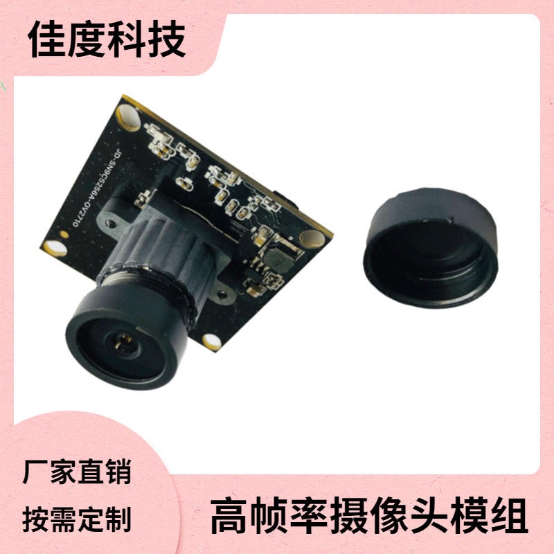 1080P摄像头模组厂家 佳度直销USB广告机摄像头模组 加工定制