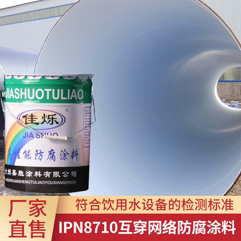环氧H87涂料IPN8710-2B涂料生产厂家价格