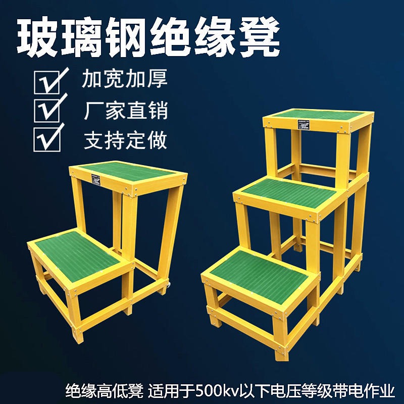 玻璃钢电工凳 电工绝缘平台 绝缘凳移动双层多层高低凳可定制