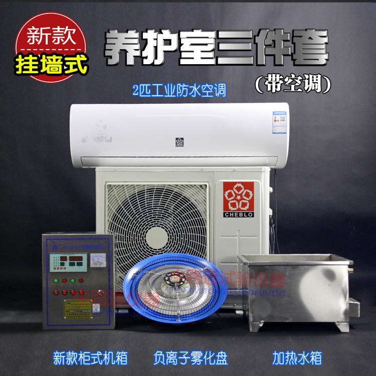 BYS-3标养室温湿度自动控制仪 养护室温湿度控制仪 标养室恒温恒湿控制仪