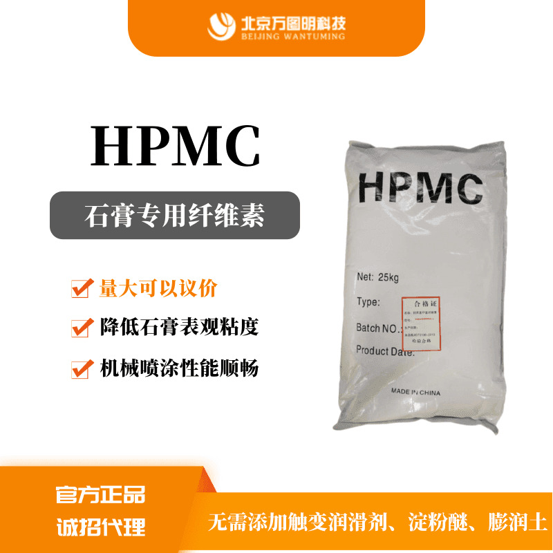 羟丙基甲基纤维素HPMC石膏粉专用纤维素保水性强 粉刷石膏添加剂