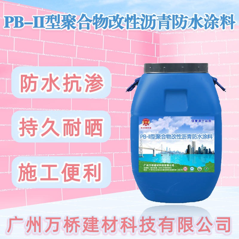PB-2聚合物改性沥青防水涂料厂家批发 采购报价