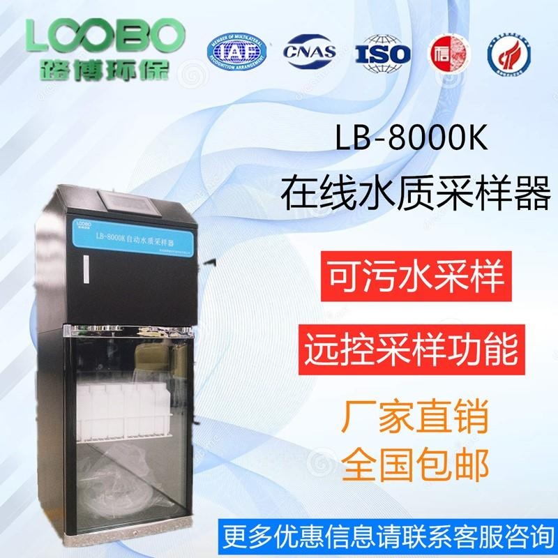 LB-8000K在线水质采样器超标留样AB桶采样