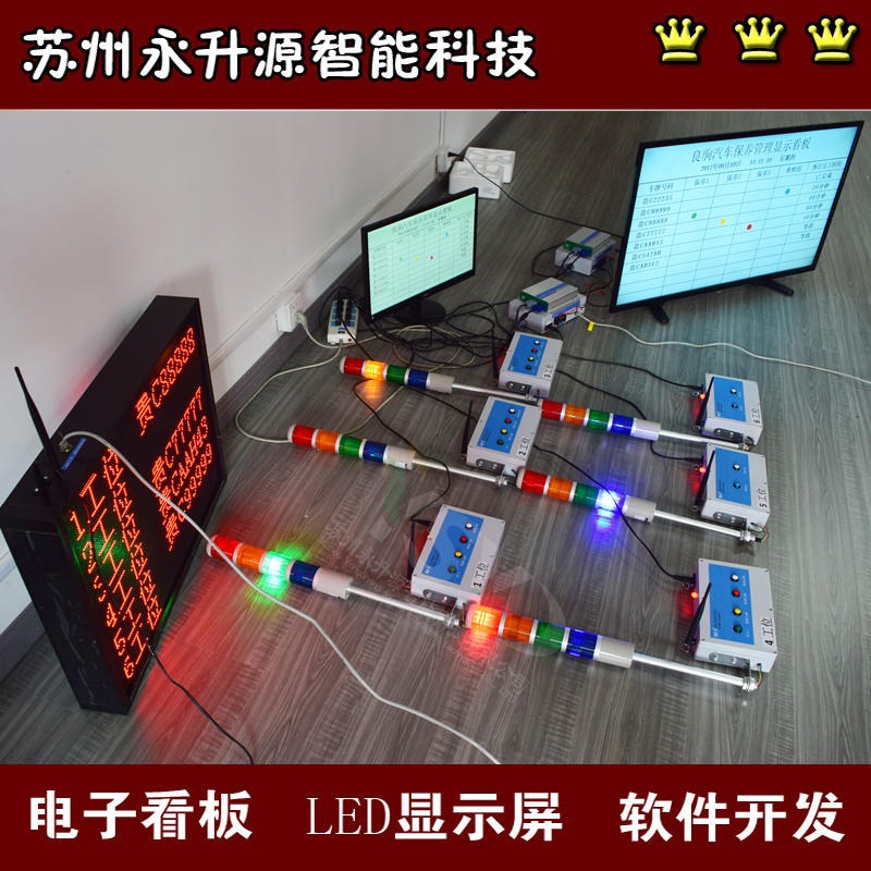 苏州永升源生产线车间缺料异常状态电子看板汽车保养安灯呼叫系统液晶显示屏