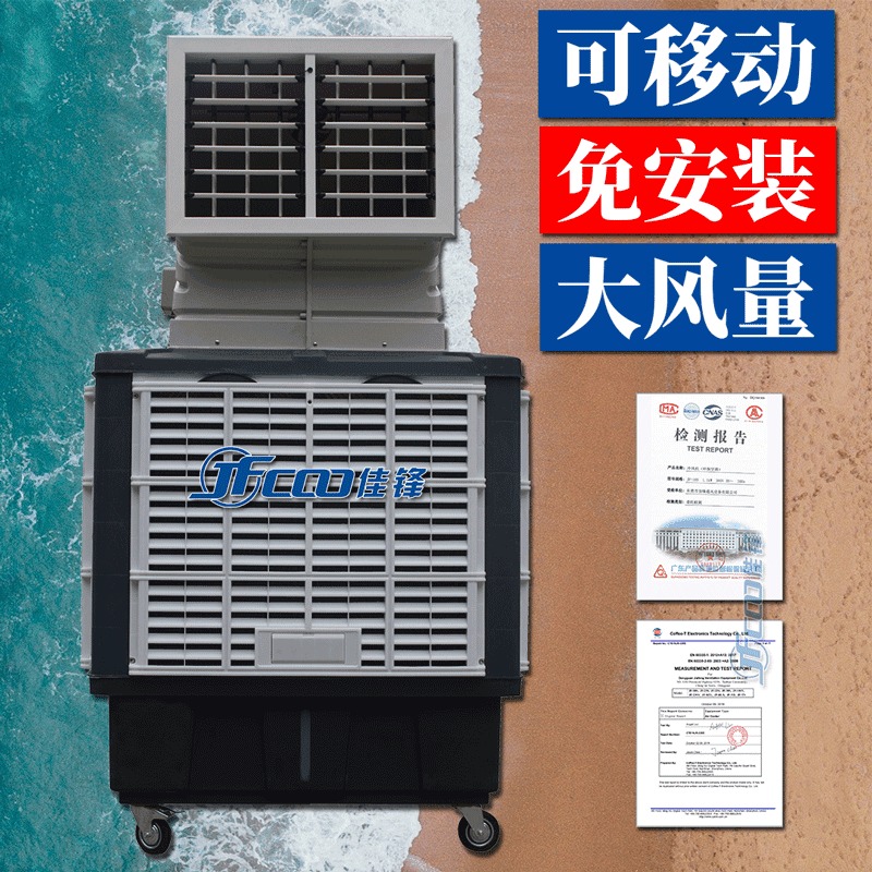 佳锋工业移动冷风机 可移动大水箱工业水冷环保空调