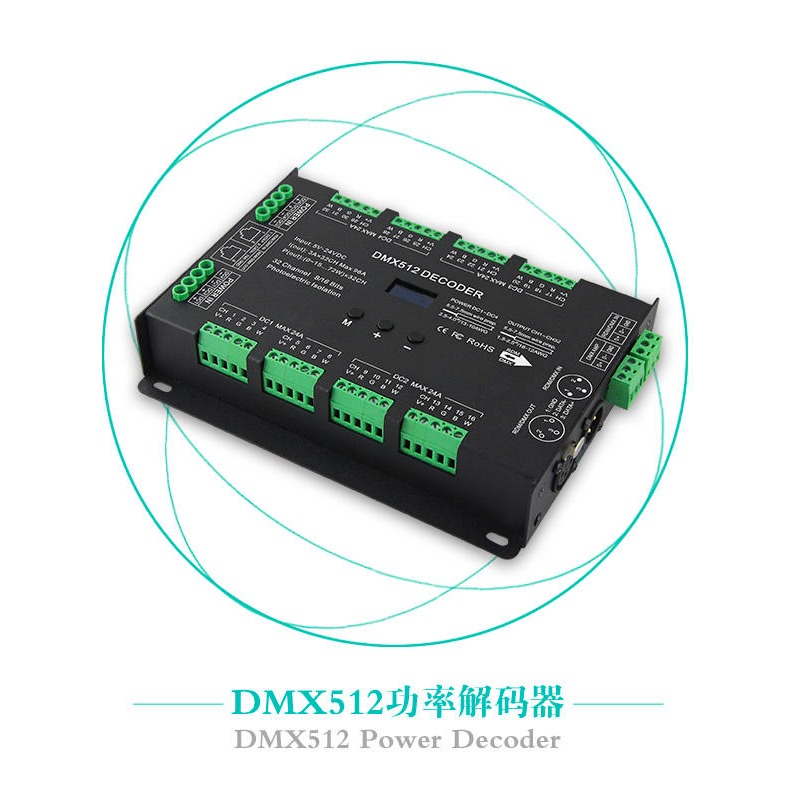 供应珠海缤彩 32路DMX512解码器，多通道DMX512解码器，RDM解码器BC-632