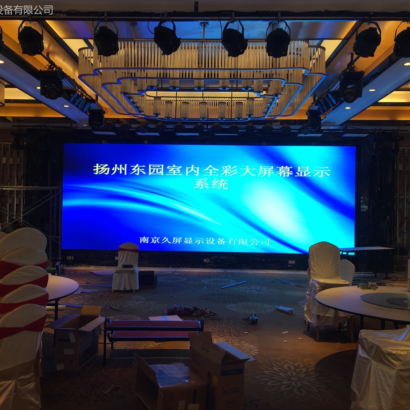 江苏LED屏幕公司 电子拼接显示屏 南京小间距屏幕图片