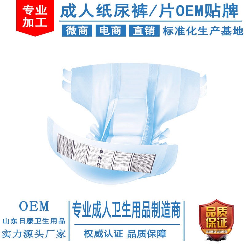 OEM/ODM代加工成人纸尿裤尿不湿贴牌定制厂家直销