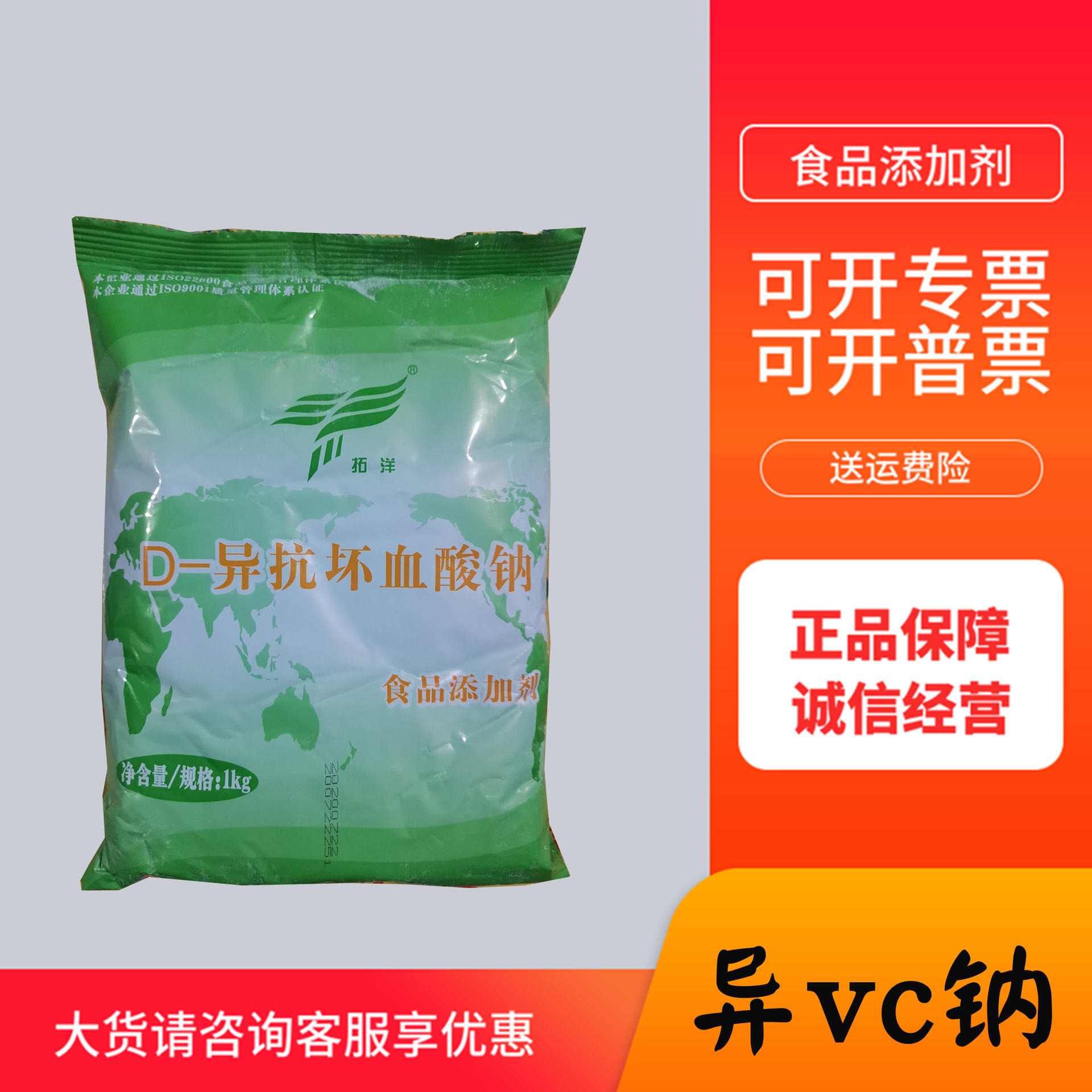 食品级异VC钠D-异抗坏血酸钠卤菜肉制品防腐保鲜护色剂食品添加剂