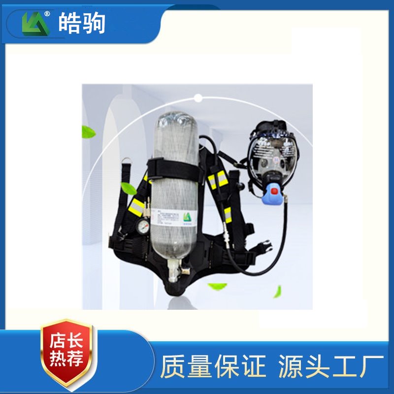 优质RHZKF6.8L内置式消防空气呼吸器RHZKF系列消防呼吸器正压式消防空气呼吸器功能皓驹科技携气式呼吸防护器上海厂
