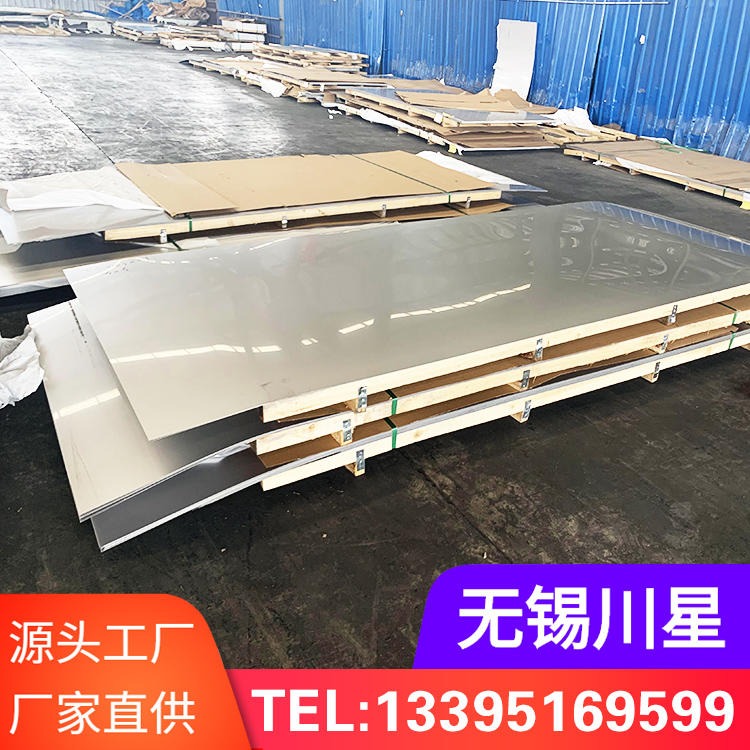 无锡厂家川星 直销现货供应202不锈钢板 可分条  表面处理等加工