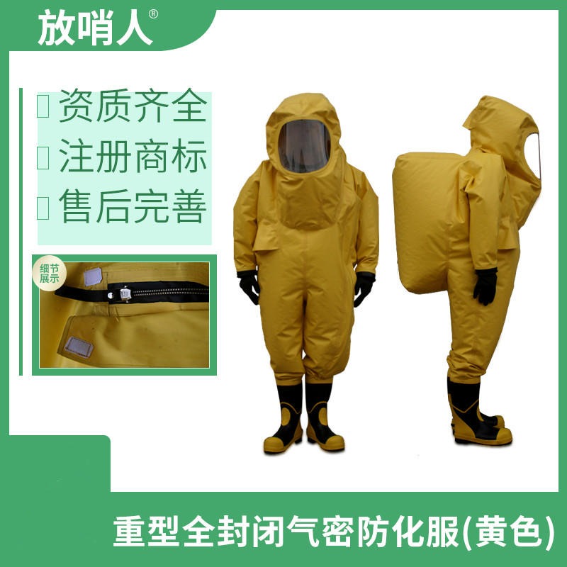 放哨人FSR0202重型防化服、气密性连体防化服  阻燃布双面涂覆氯丁胶