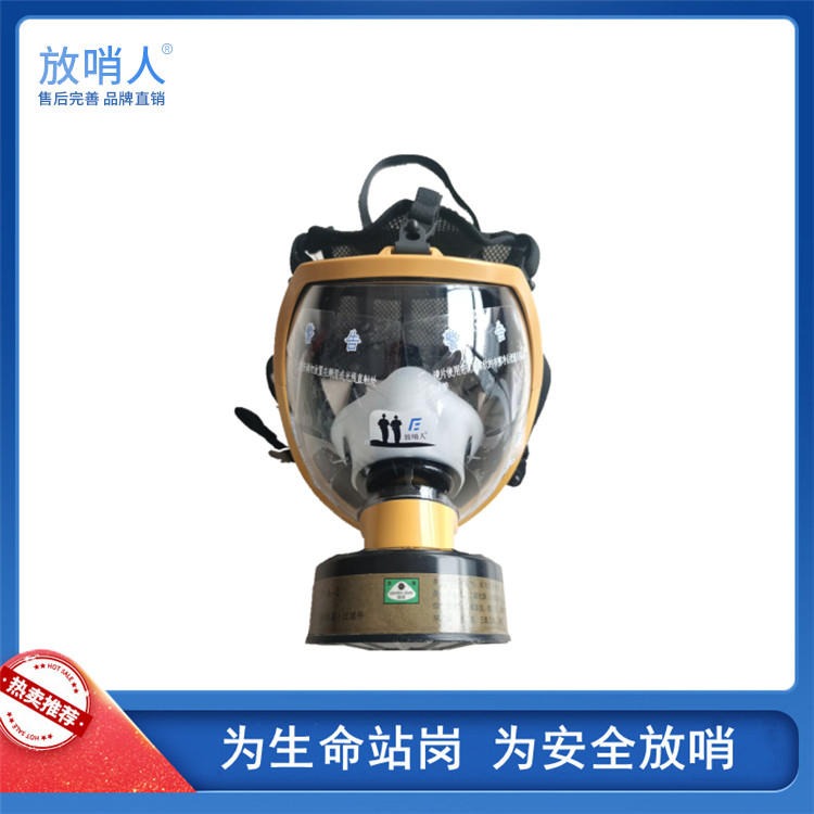 放 哨 人FSR0401球形防毒全面具  防毒全面罩   呼吸防护