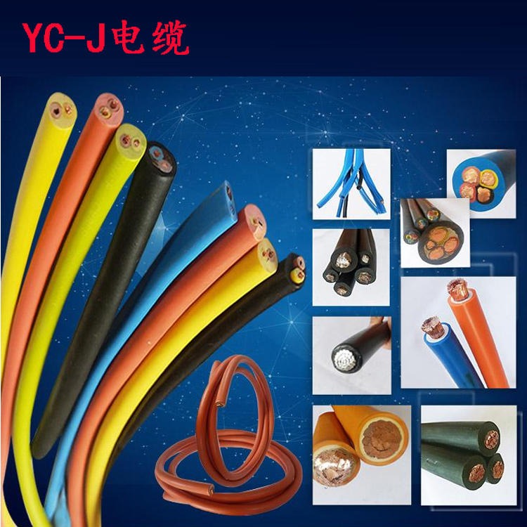 YC-J电缆 YCW-J天车电缆 QXFW-J卷筒电缆 小猫牌 YC-J电动葫芦电缆