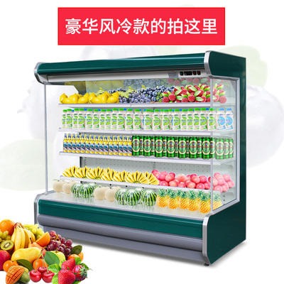 风幕柜  超市蔬菜展示柜 水果冷藏保鲜柜