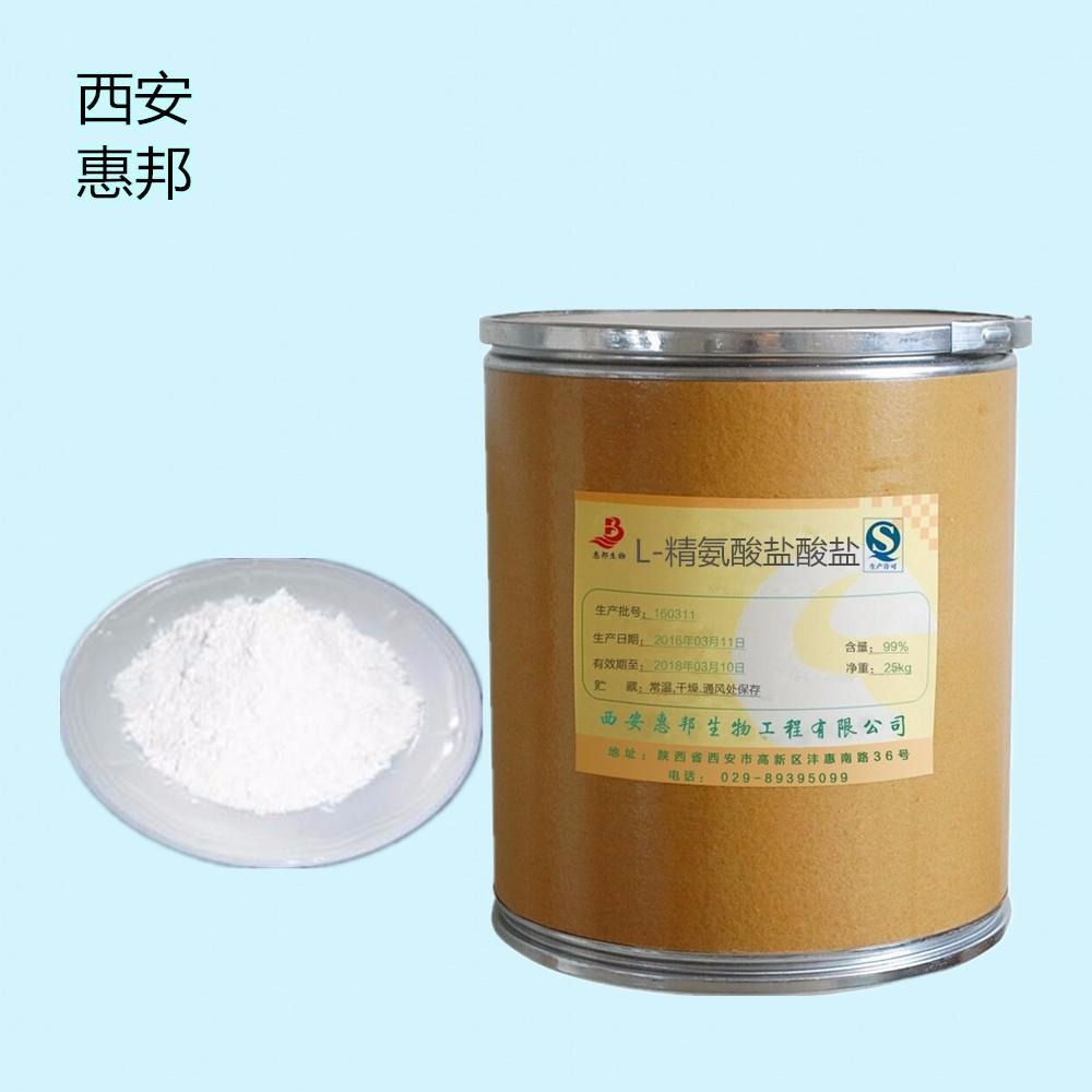 惠邦 现货供应 L-精氨酸盐酸盐 食品级    保证质量 量大优惠