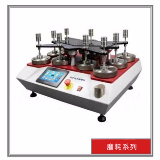 马丁代尔耐磨仪（九工位）  织物耐磨试验仪 耐磨试验机
