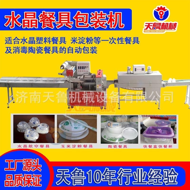 水晶餐具包装机 山东枣庄餐具打包机 天鲁TL590一次性餐具包装机 餐具设备