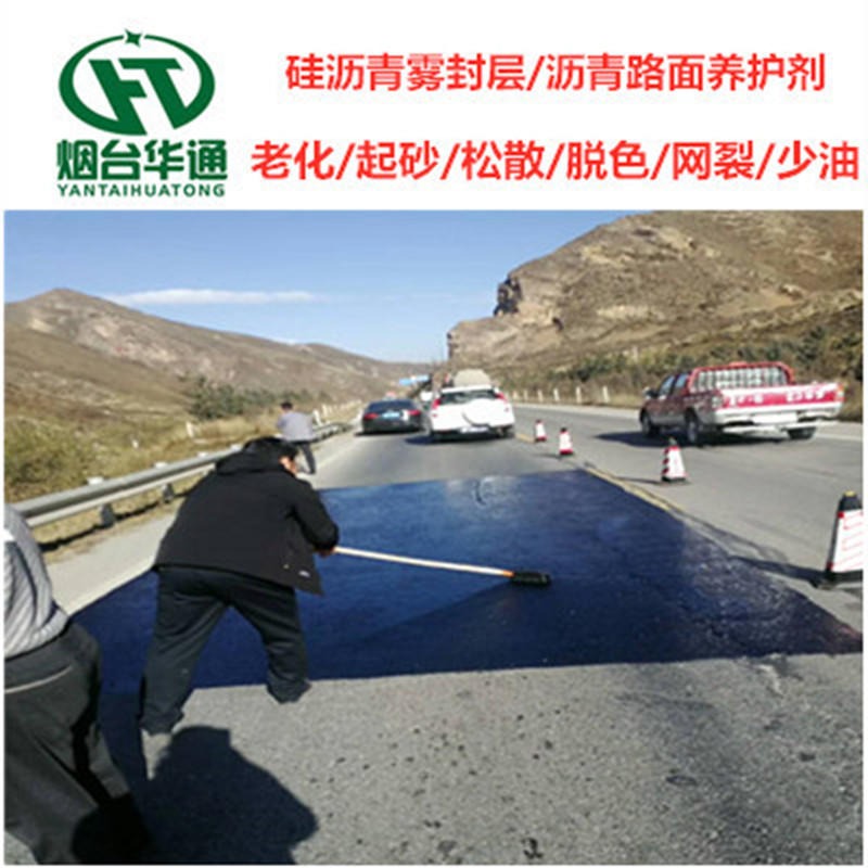 山西朔州硅沥青养护剂  沥青路面脱油修复  沥青路面翻新