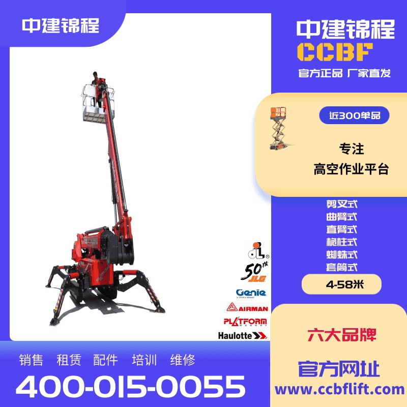上海长宁区蜘蛛车租赁13米15米18米27米33米43米蜘蛛车出租找中建锦程