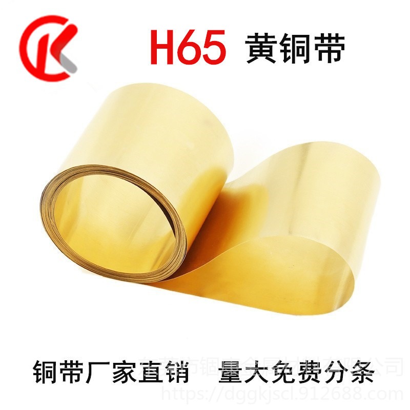 电池电极专用H65黄铜带NGK进口C2700黄铜带 超薄H65黄铜带0.02/0.03/0.05mm 锢康金属