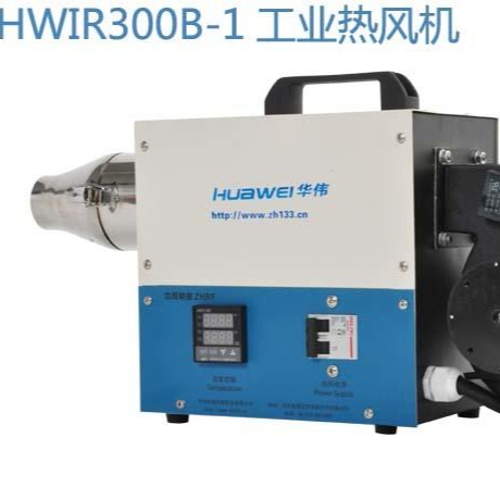 HWIR300B-1工业热风机 工业制热风机 热气吹干机 工业电热吹风机
