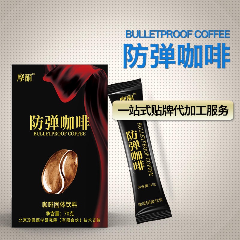 防弹咖啡粉现货供应 防弹咖啡代加工 摩酮防弹咖啡粉厂家贴牌