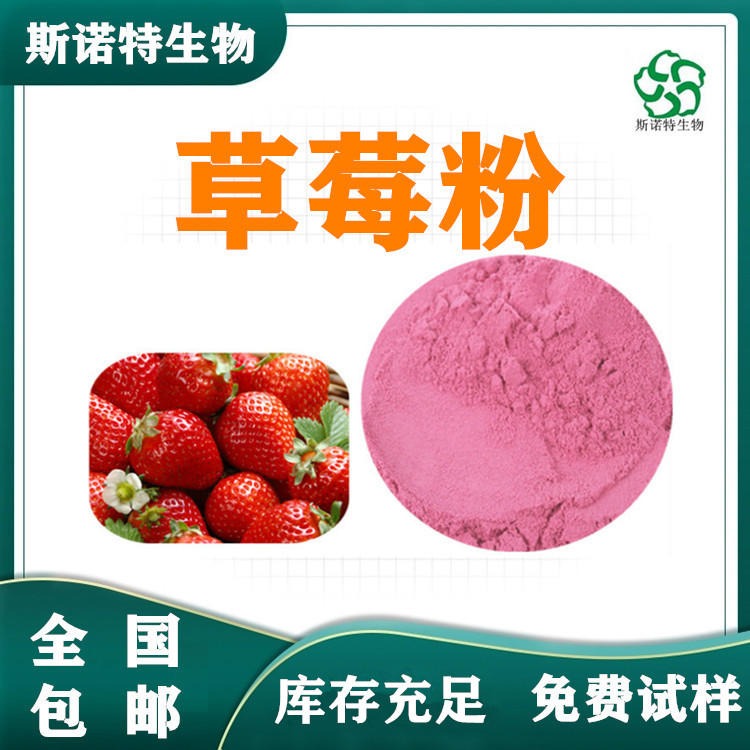 草莓粉 水溶粉 食品饮料原料  易溶解 固体饮料图片