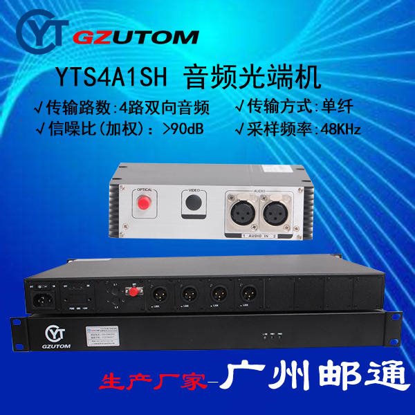 广州邮通  YTS4TA1SH 4路音频数字光端机