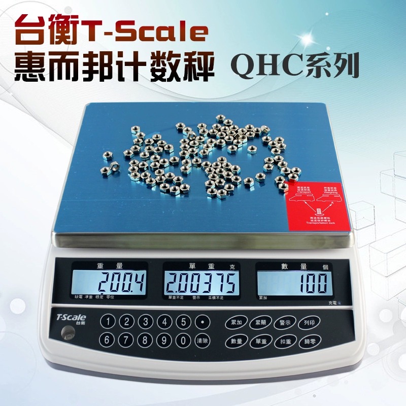 台衡惠而邦电子秤jcs-QHC-3kg6kg15kg30kg惠尔邦电子计数秤桌称