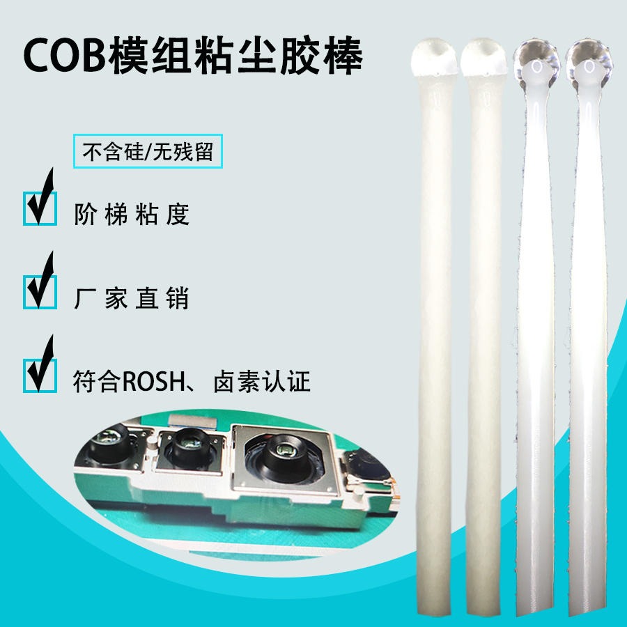 COB模组粘尘胶棒SY-101无尘室使用塑胶杆小圆头无残留不含硅高粘度厂家销售SHINYUE供应