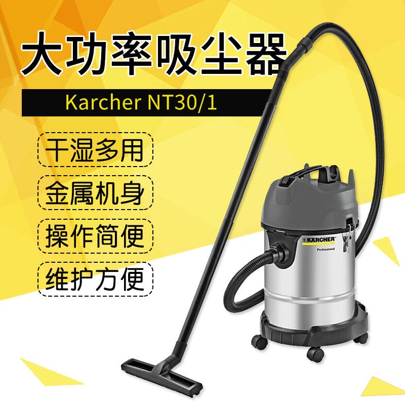 德国karcher卡赫工业商用吸尘器桶式干湿两用 金属尘桶小型吸尘机 凯驰NT30/1