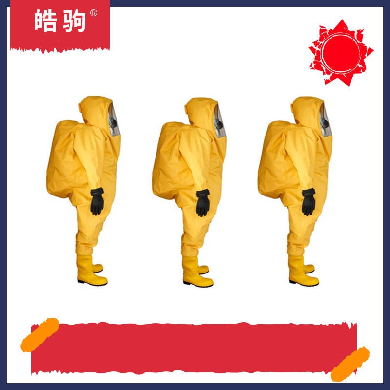 皓驹   HJF0102   GA770-2008防护服  消防员化学防化服   隔热护服  全封闭重型防护服