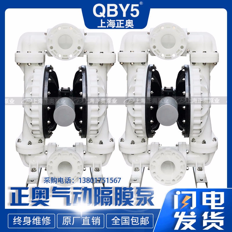 上海正奥QBY5-80F型法兰气动隔膜泵 工程塑料气动隔膜泵 耐腐蚀双隔膜泵化工泵 耐腐蚀QBY/QBY3气动隔膜泵