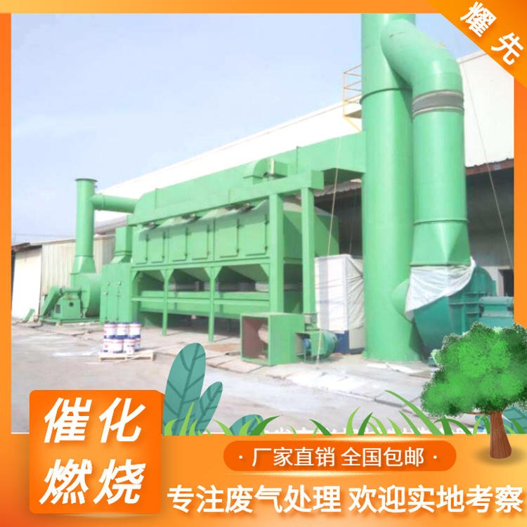 台州催化燃烧设备装置加工厂 丽水汽车喷漆废气处理装置 建德废气处理 喷漆房 耀先