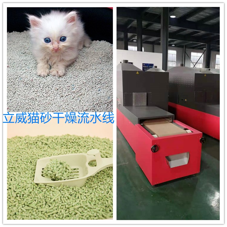 微波猫生产线 立威干燥均匀型猫砂干燥设备 50型猫砂干燥机附带杀菌功能图片