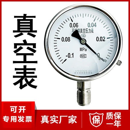 真空表厂家 真空压力表-0.1-0MPa 不锈钢真空压力表 径向 轴向 304 316